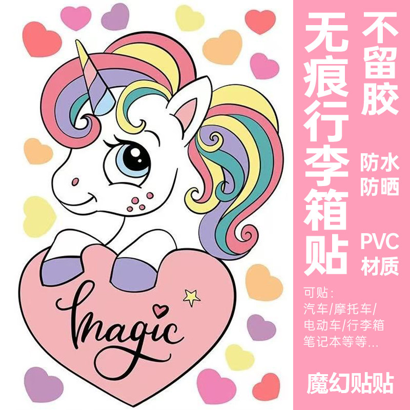 小马宝莉行李箱贴纸防水不留胶大号高级感儿童拉杆箱专用装饰贴纸