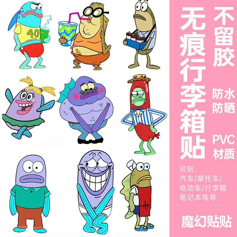 比奇堡居民行李箱贴纸防水不留胶旅行箱笔记本电脑电动车装饰贴纸