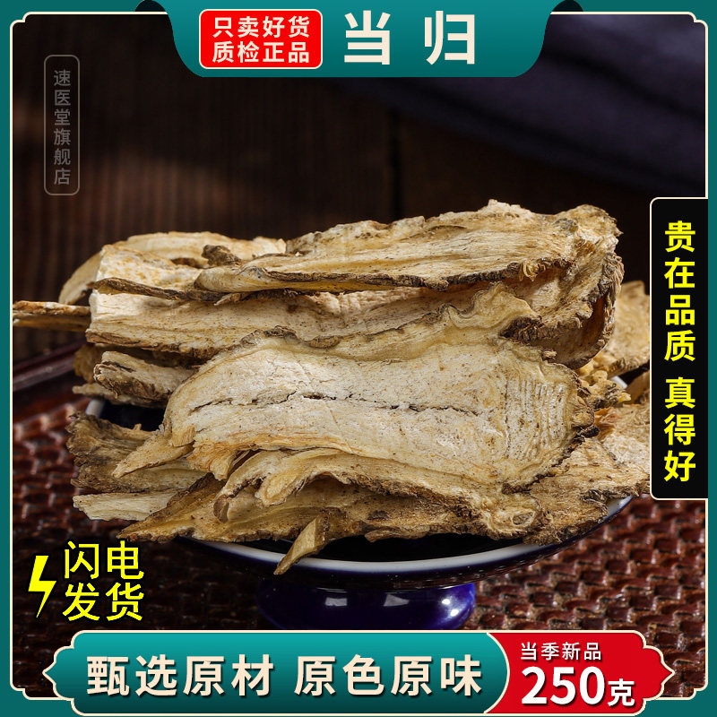 当归中药材250克/100g甘肃岷县当归头当归片干货当归甜当归身片