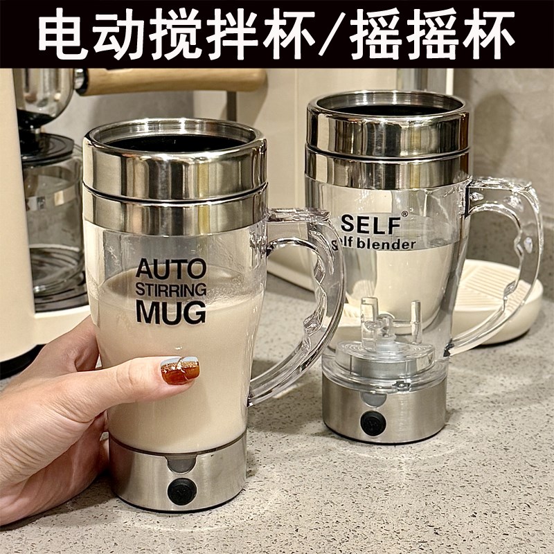 2024新款全自动咖p啡豆浆搅拌杯电动摇摇杯蛋白粉健身水杯子带把