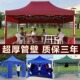 四脚摆摊用e雨棚户外防雨遮阳棚大伞防风围布遮雨蓬折叠伸缩式 帐