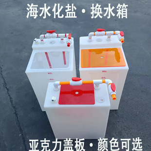 25L-200L海缸化盐箱化盐桶 化盐箱鱼缸困水桶困水箱保.湿桶换水桶