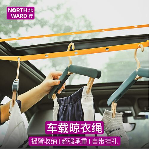 北行车用晾衣绳车载多功能晾衣架汽车内自驾O露营酒店旅行晒衣神