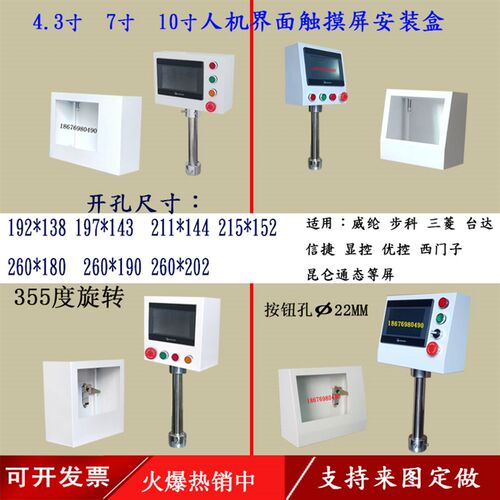显控7寸触摸屏控制箱安装盒电控箱B人机面安装支架控制盒PLC配电
