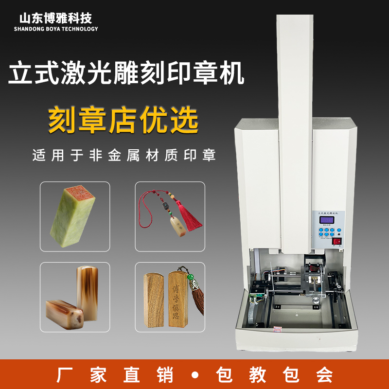 立式全自动雕刻机小型刻章机激光刻章机激光雕V刻印章机刻字机