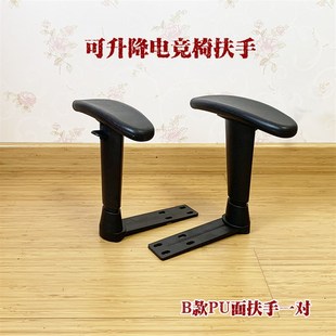 电竞椅扶手配件 k赛车椅电脑椅办公椅扶手 升降扶手 游戏椅扶手