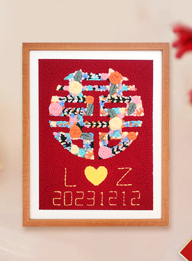 喜字戳戳绣手工diny材料包闺蜜结婚礼物送新娘人毛线乐十字绣挂画