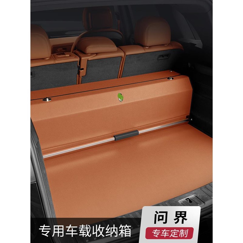 suv问界专用M5M7M9汽车后z备箱储物箱收纳箱车载置物整理内饰用品