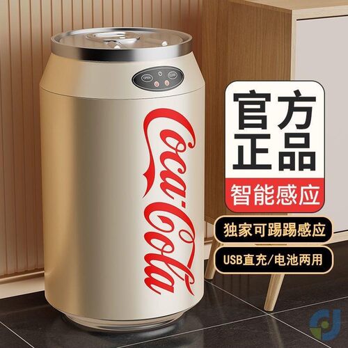 可乐垃圾桶易拉罐大号不锈钢智能厨房感应客厅家S用卧室大容量造
