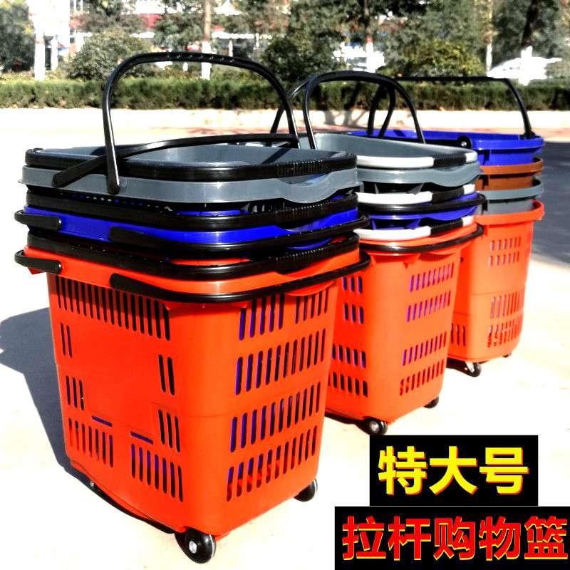 超市购物篮拉杆带l轮加厚手提篮大塑料框家用便利店购物筐买菜篮