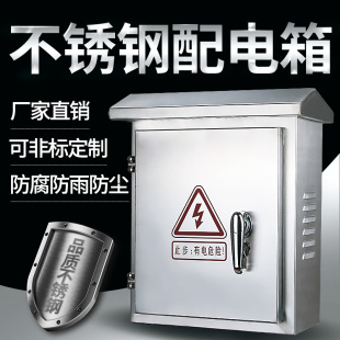 室外户外不锈钢配电箱基业箱控制箱防z雨箱201防水300 160 400