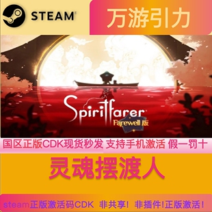 Steam正版 灵魂摆渡人steam国区激活码 Spiritfarer 现货秒发