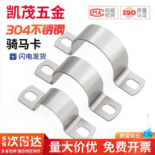 304不锈钢加厚骑马卡管卡夹支架管扣喉箍水管夹固定U型卡扣管抱箍