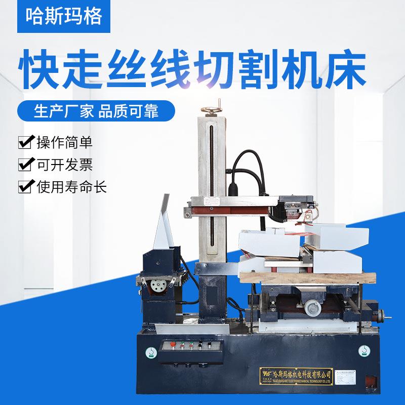 厂家供应DK7750电火花快走丝线切割机床可定制非标