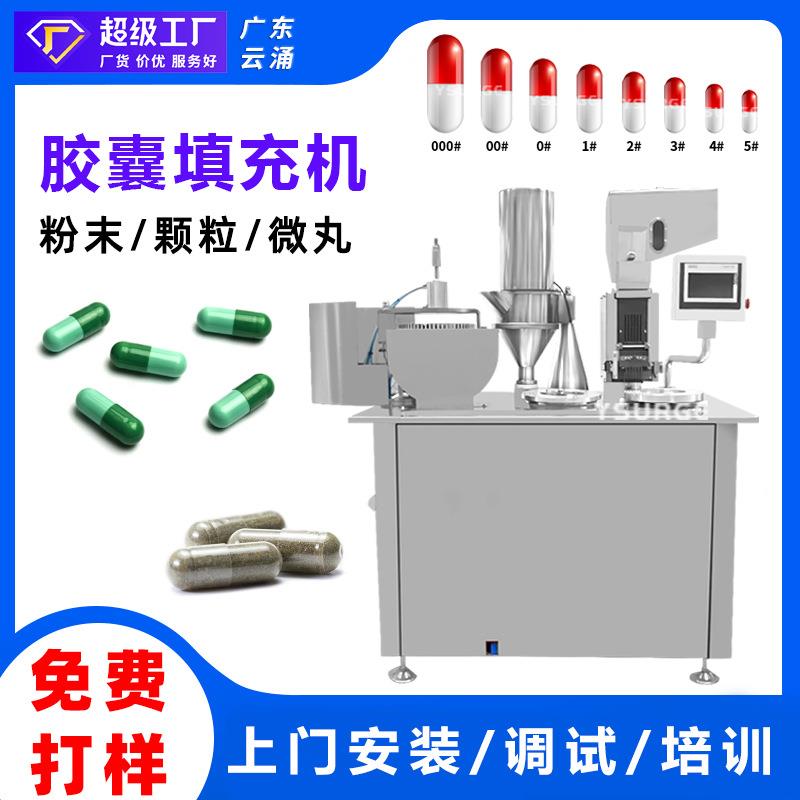 颗粒粉末半自动胶囊填充机000#-5#硬胶囊填充机实验室胶囊灌装机