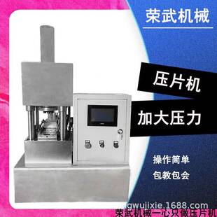 加强款液压机荣武机械30全自动大功率液压机