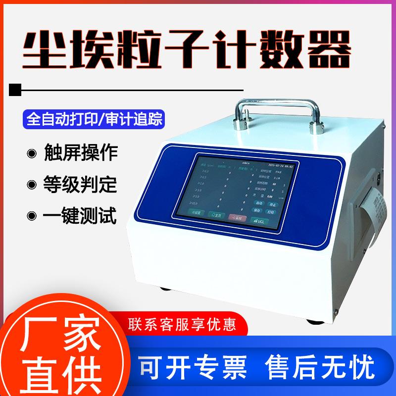 激光尘埃粒子计数器手持便携式尘埃粒子检测仪无尘车间颗粒检测仪