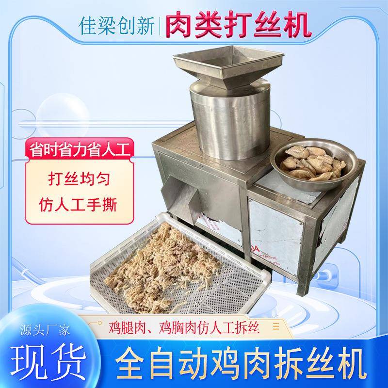 熟肉打松机鸡鸭胸肉拆丝机全自动肉松机宠物罐头加工设备
