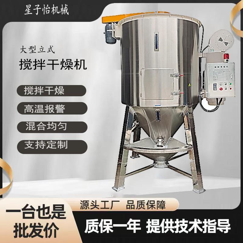 现货塑料粒子除湿搅拌干燥机谷物粮食混合拌料烘干机除味均化罐仓