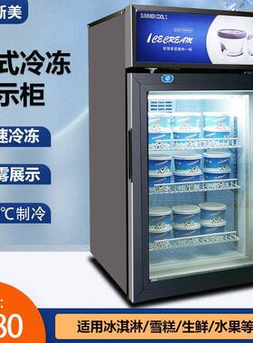 立式冰淇淋展示柜商用冰柜雪糕盒装冰激凌冷冻柜冷藏冰箱