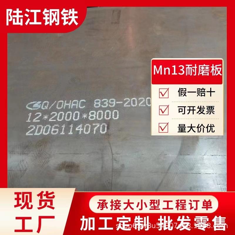 高猛无磁耐磨板Mn13耐磨板工程机械MN15Cr1耐磨板激光切割零售
