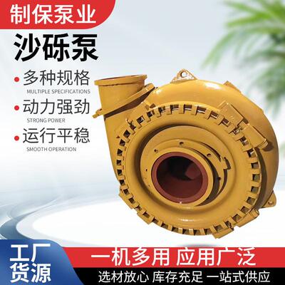 供应G型河道清淤沙砾泵高扬程大流量矿用洗煤泥浆泵船用抽砂泵
