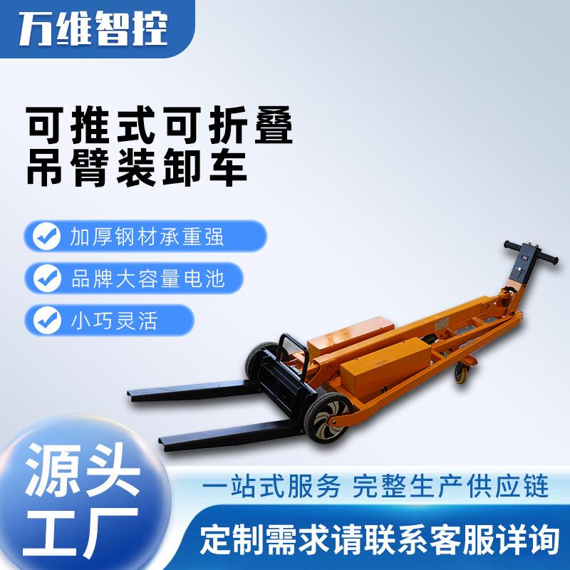 吊臂升降电动叉车可推式可折叠加厚钢材超强承重源头厂家
