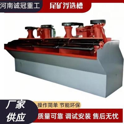 SF2.0SF2.8型金银石墨矿浆浮选槽自吸连续式浮选机粗选精选用