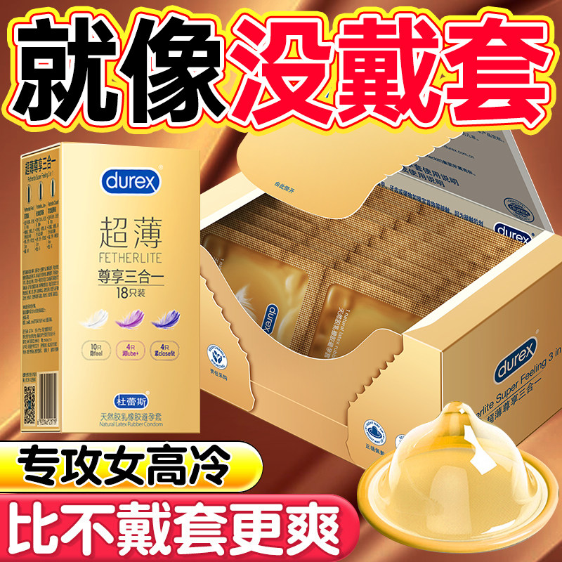 杜蕾斯超薄避孕套裸感持久超润滑安全套正品001隐型男用保险正品
