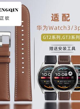适配华为Watch3/3pro/GT2/GT3系列真皮手表带防水牛皮表链22MM