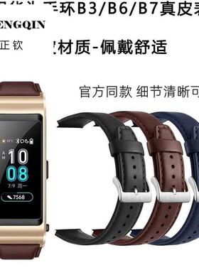 适用华为通话手环B6表带FDS-B19真皮B7小牛皮FDS-B49腕带B3运动版