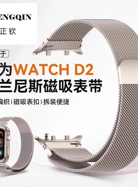 适用华为watch d2表带不弹气囊检测手表watchD2米兰尼斯替换带wat