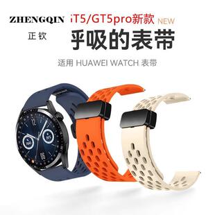 适用GT5华为手表表带gt5pro硅胶GT4洞洞透气gt3磁吸扣watch4运动2