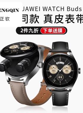 适用华为watchbuds真皮表带watch3pro腕表5/4pro手表HUAWEI智能BU