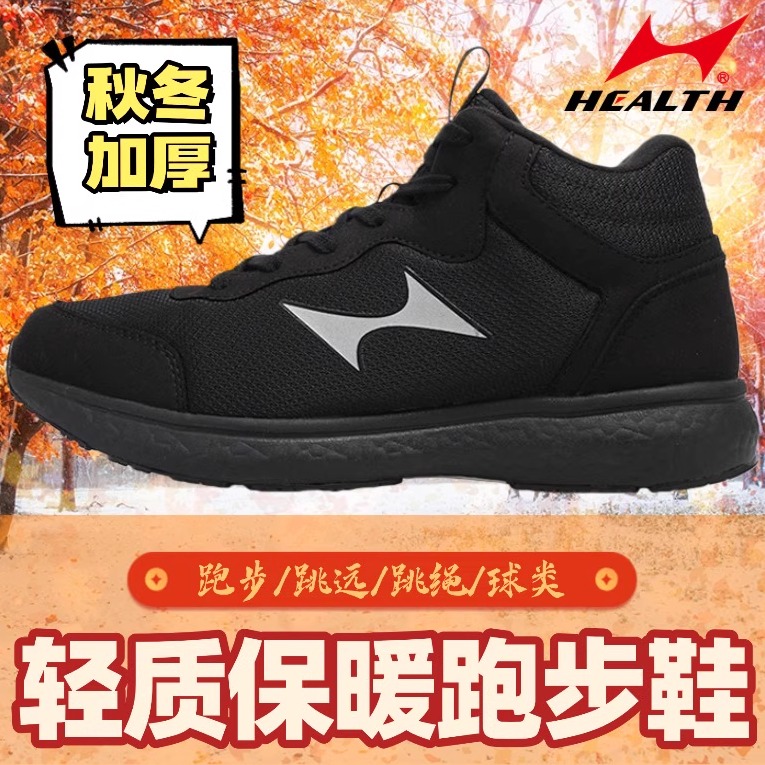 海尔斯878S秋冬棉鞋橡胶底跑步鞋