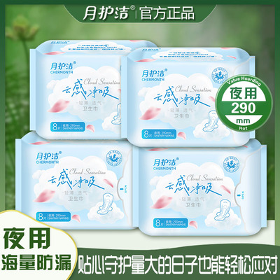 月护洁艾草植萃卫生巾绵柔亲肤