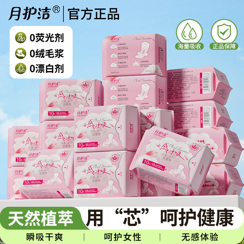 月护洁艾草卫生巾加长日用夜用组合加大护垫薄款透气棉柔正品批发