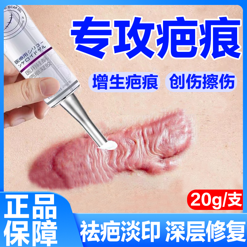 祛疤凝胶疤痕增生凸起去除疙瘩膏