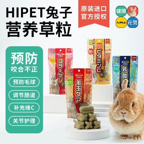 Hipet乳酸菌草粒兔兔零食
