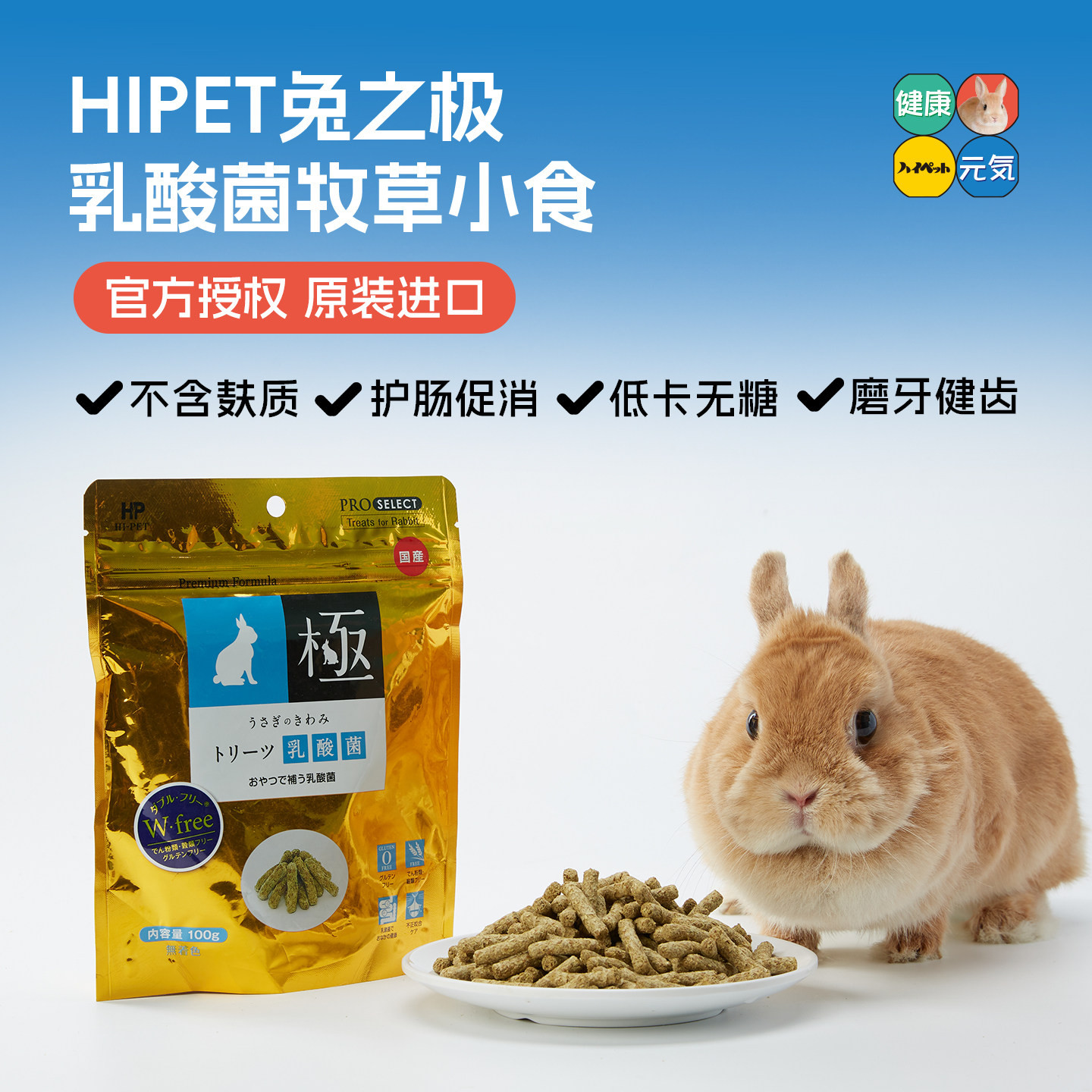 【官方正品】Hipet海佩特我乳酸菌牧草小食100g兔兔零食原装进口,宠物/宠物食品及用品,兔兔零食,淘宝优惠券,粉丝福利购,淘宝优惠卷