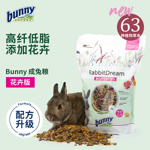 德国Bunny花卉版成兔粮兔兔主粮