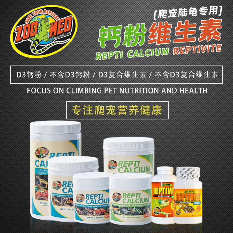 【威旺组合】zoomed爬虫陆龟蜥蜴蛇钙粉维生素+威旺爬宠益生菌30g
