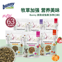 【德国进口】Bunny Nature邦尼新款成兔粮兔主粮草本老年蔬菜活力
