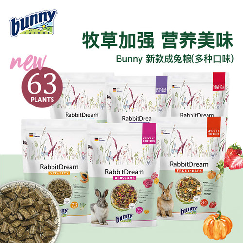 Bunny邦尼新款兔粮德国进口正品