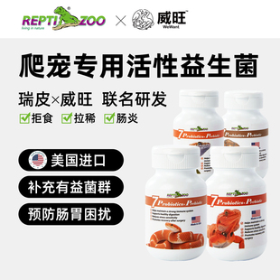 瑞皮×威旺联名爬宠专用活性益生菌守宫蜥蜴蛇陆龟 香港直邮