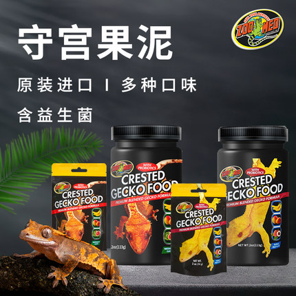 【官方正品】ZOOMED睫角守宫粮盖勾亚巨人守宫多口味果泥饲料爬宠