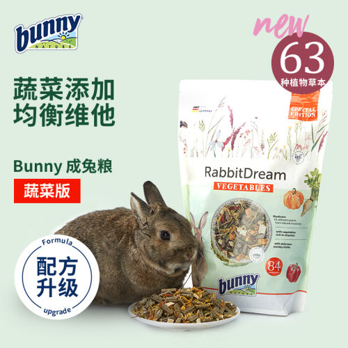 德国Bunny蔬菜版成兔粮兔配方粮