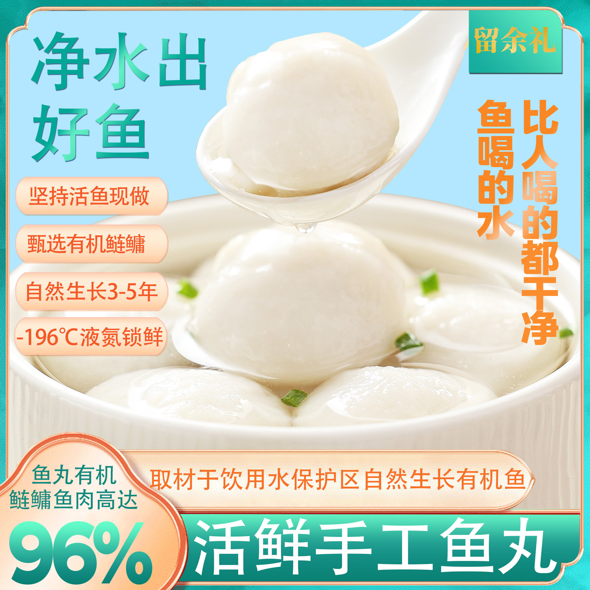 留余礼金装·花生油版鲜活纯手工鱼丸无防腐有机鱼肉制作鲜嫩,水产肉类/新鲜蔬果/熟食,鱼丸/鱼滑,淘宝优惠券,粉丝福利购,淘宝优惠卷