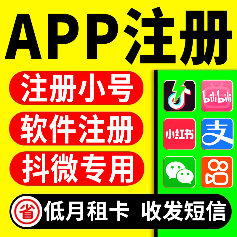 低月租手机卡小号注册虚拟电话号码vx抖音号注册用小号卡全国通用