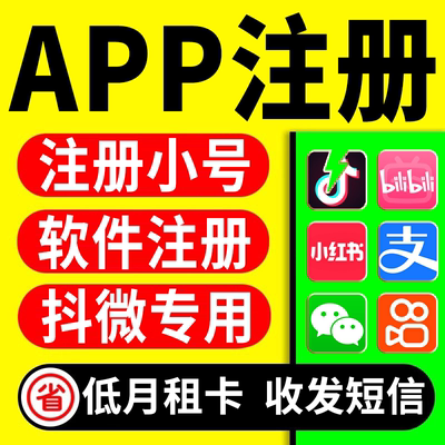 低月租手机卡小号注册虚拟电话号码vx抖音号注册用小号卡全国通用